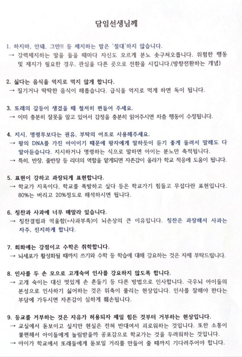 학부모: 우리 아이는 왕의 dna를 가졌어요 선생님..왕자처럼 ...
