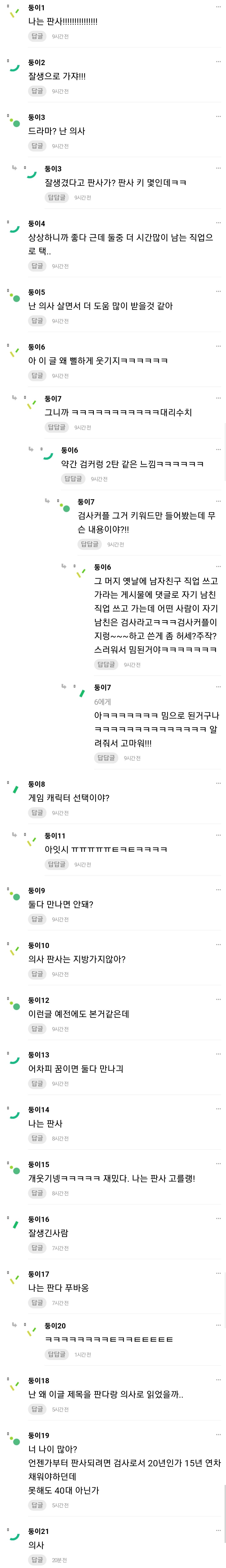 판사랑 의사한테 동시에 고백받았는데 누구 받아줄.