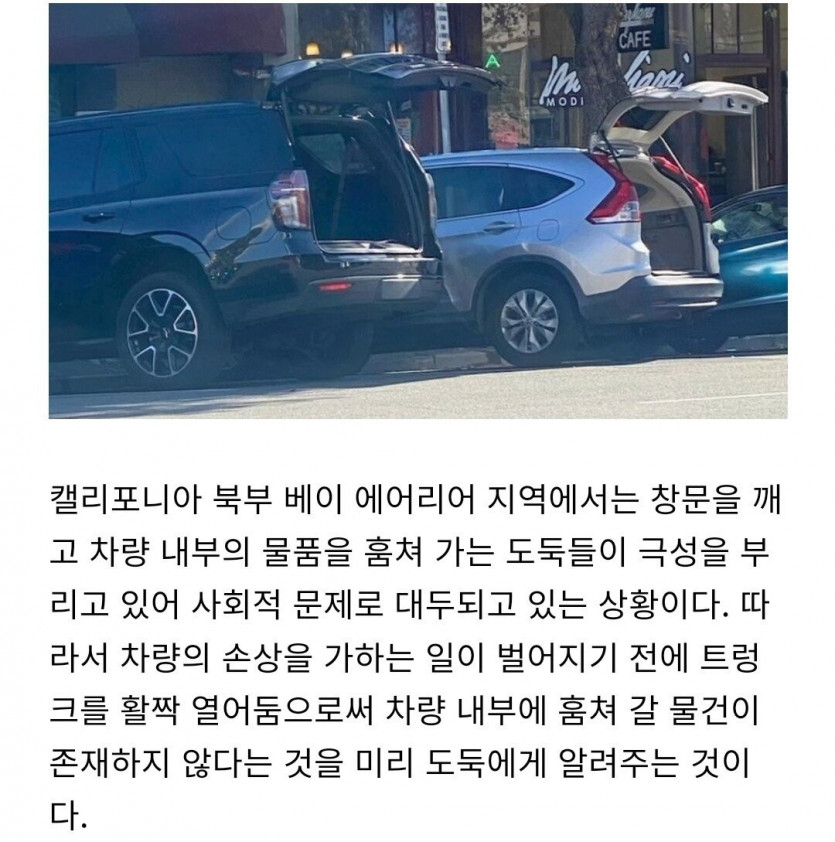미국인들이 차 트렁크 열고 주차 하는 이유 ,,