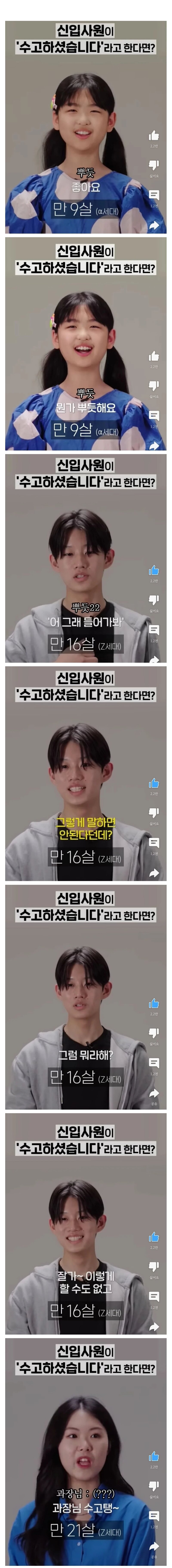 신입이 수고하셨습니다하고 인사한다면? 세대별 ...