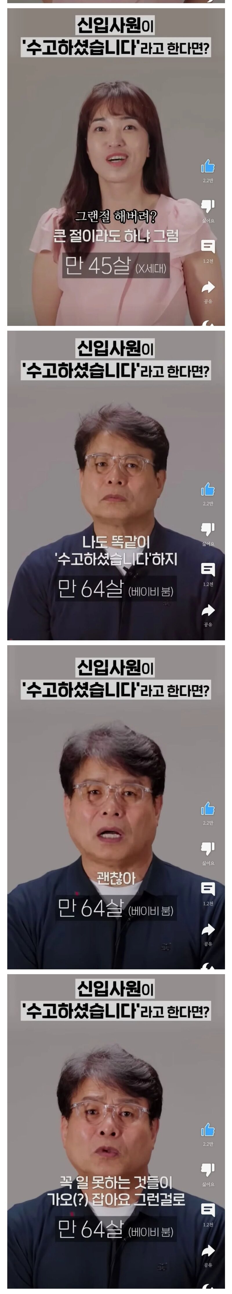 신입이 수고하셨습니다하고 인사한다면? 세대별 ...