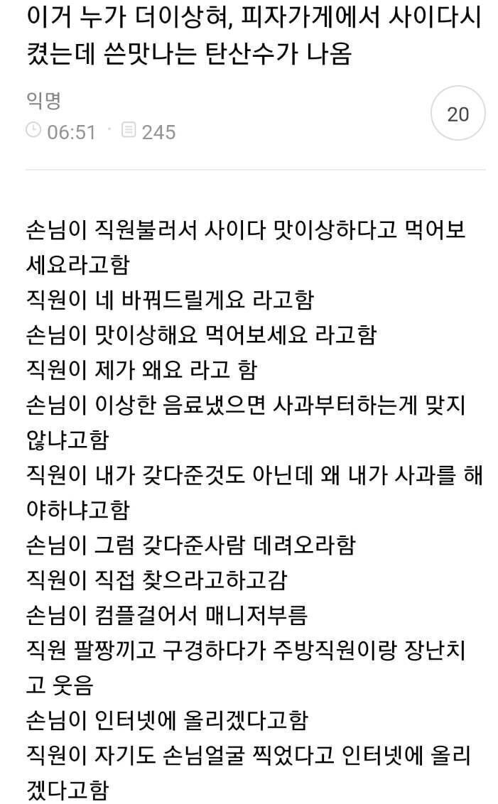 피자가게에서 사이다시켰는데 쓴맛나는 탄산수가 나옴.jpg