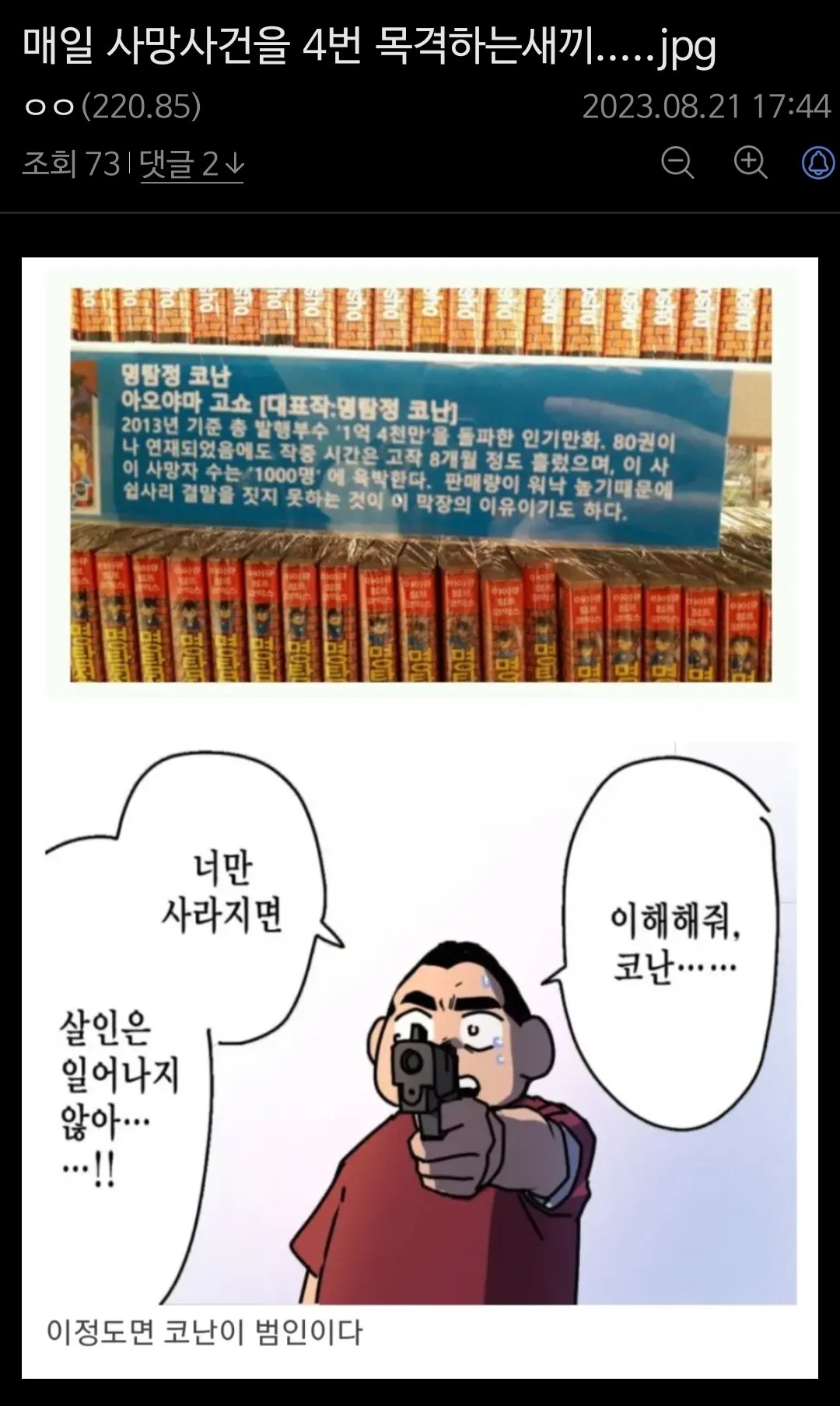 매일 사망사건을 4번 목격하는 새끼.....jpg