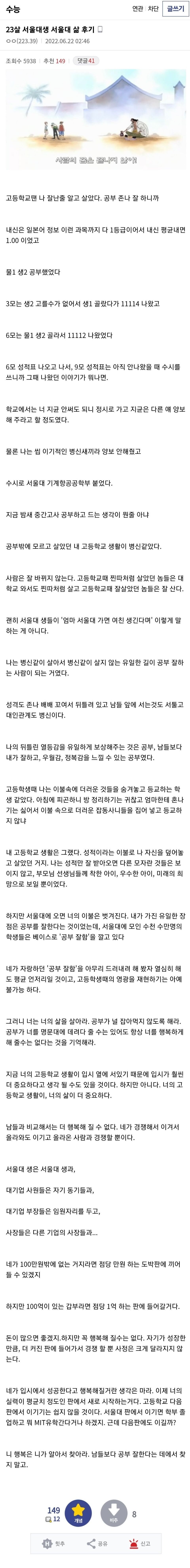 막상 서울대 다녀보니 자괴감 장난아니라는 서울대생