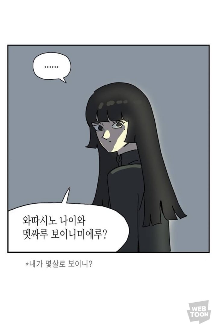 요즘 네이버 웹툰의 일본어 표현 근황