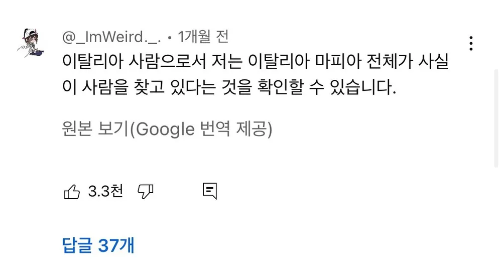 한국사람 요리에 댓글단 이탈리안