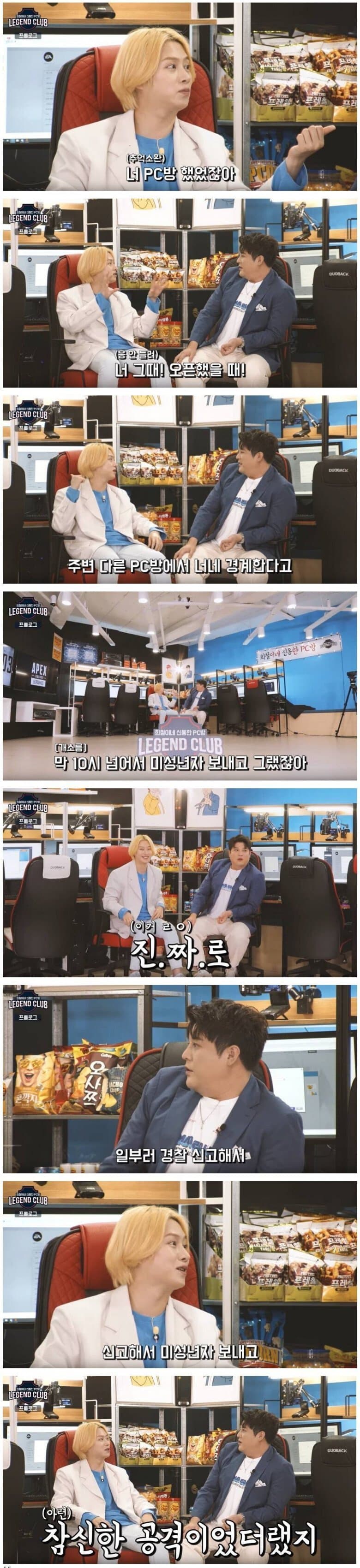 신동이 당한 PC방 오픈 견제.jpg