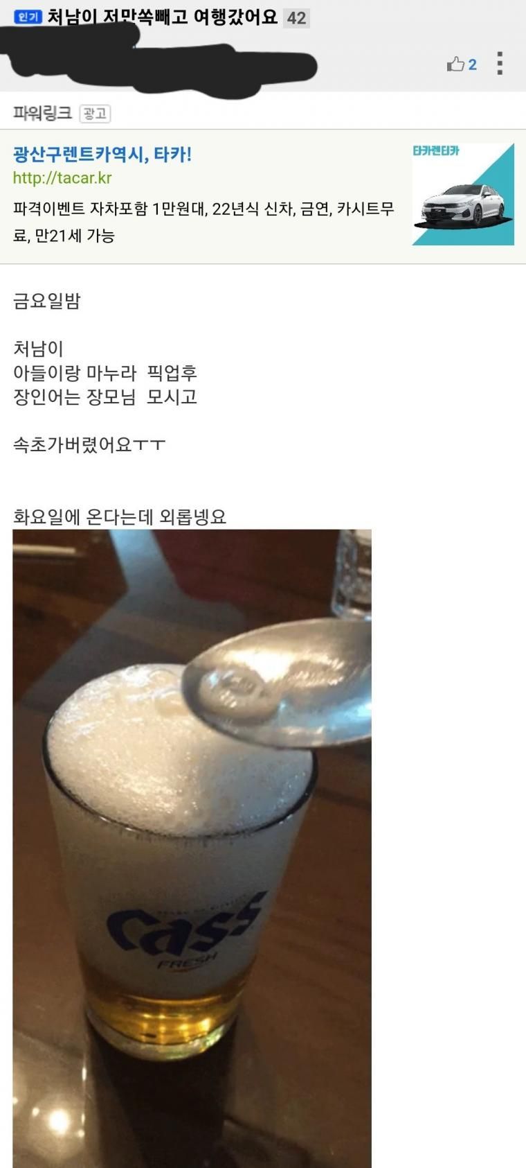 처남이 나만 쏙 빼고 여행갔어요.jpg