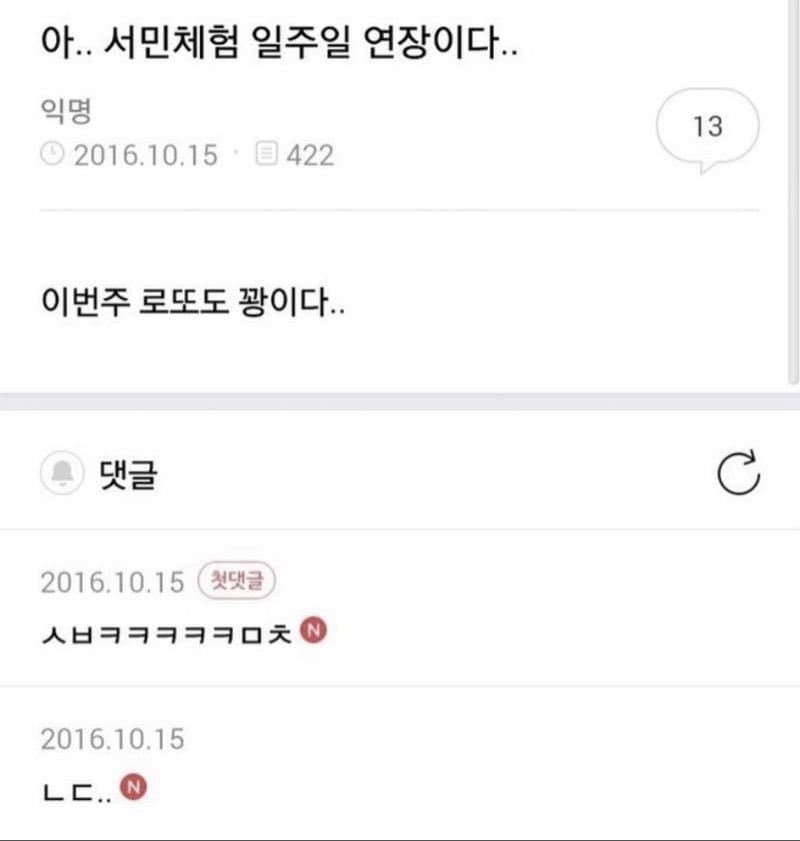 로또 1등 개붕이 부러워서 퍼온 여초식 긍정적 사고...jpg