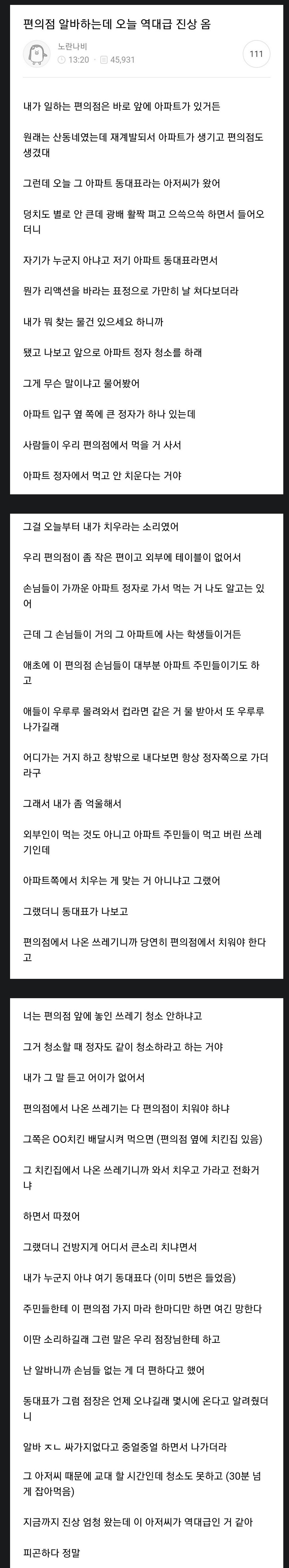 오늘자 편의점 역대급 진상...jpg