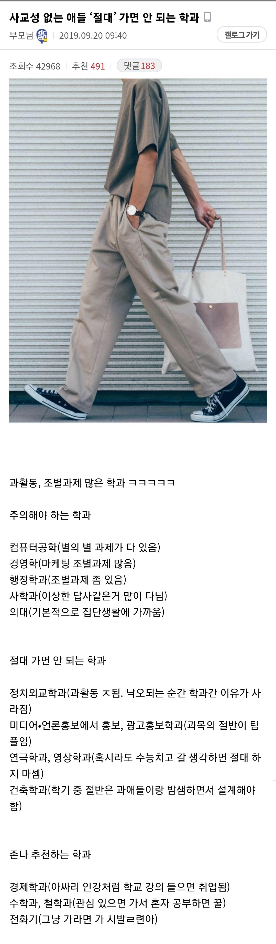 사교성 없는 찐따들은 가면 안되는 대학교 학과 모음.txt