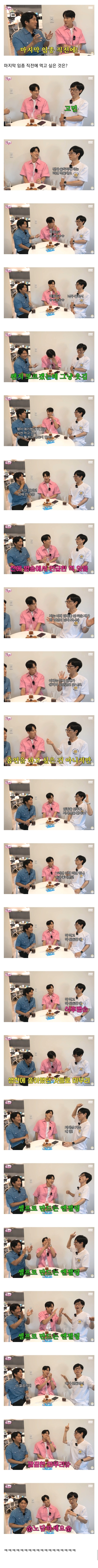 핑계고: 유재석이 임종 직전에 먹고 싶은 것 ㅋㅋㅋ