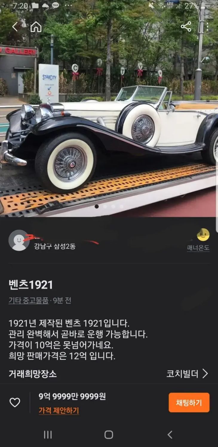 당근마켓 12억짜리 매물