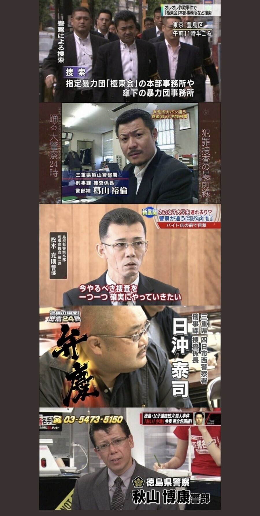 한일 강력계 형사 모음