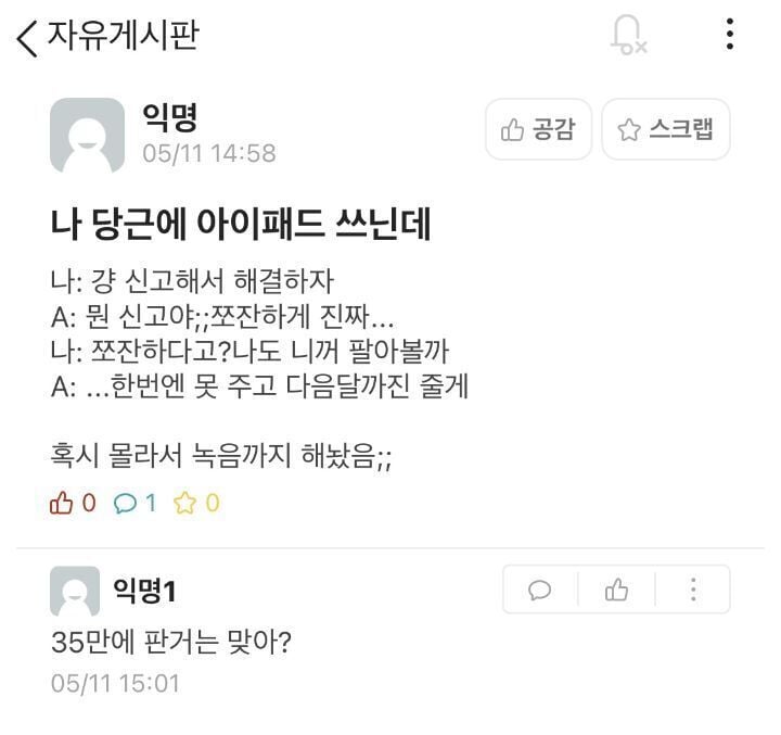 룸메가 당근에 내 아이패드 팔았어