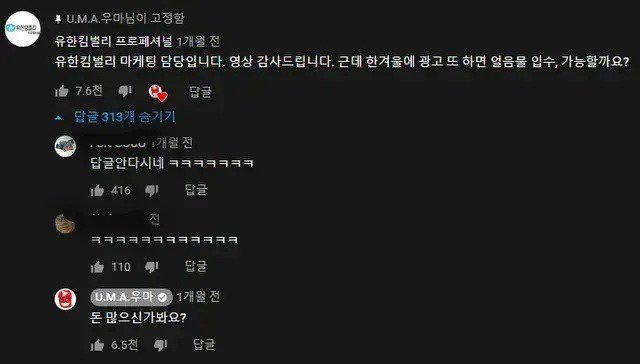 광고 받은 한 유튜버
