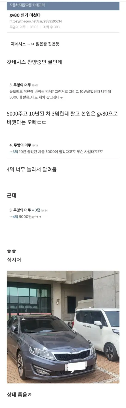 타던차를 여동생한테 5000에 넘긴 오빠