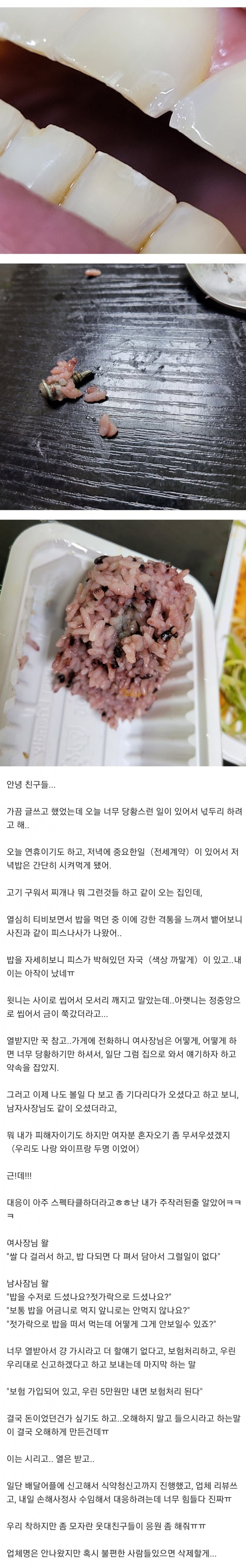 배달 음식 먹다가 나사 씹은 사람.jpg
