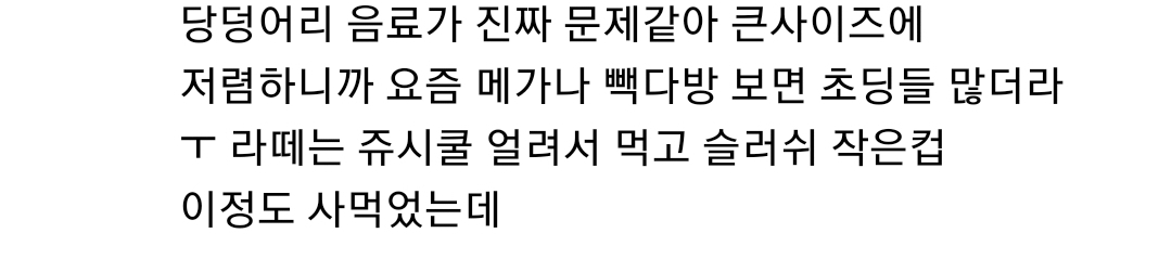 곧 당뇨 환자될거 같은 초중고생 루트.jpg