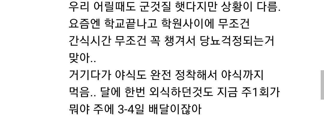 곧 당뇨 환자될거 같은 초중고생 루트.jpg