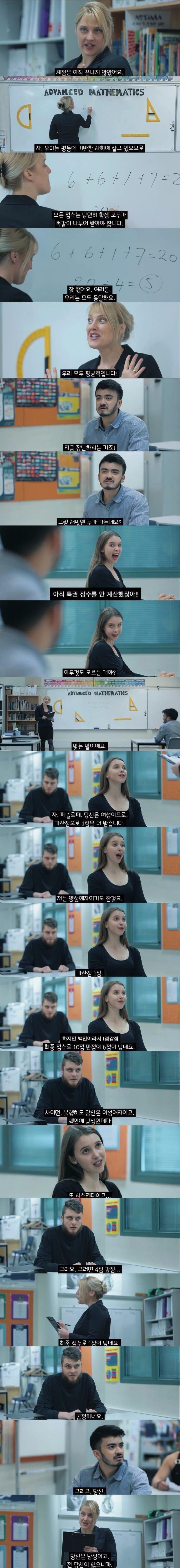 정의와 평등, 인권이 가득한 수학 수업시간