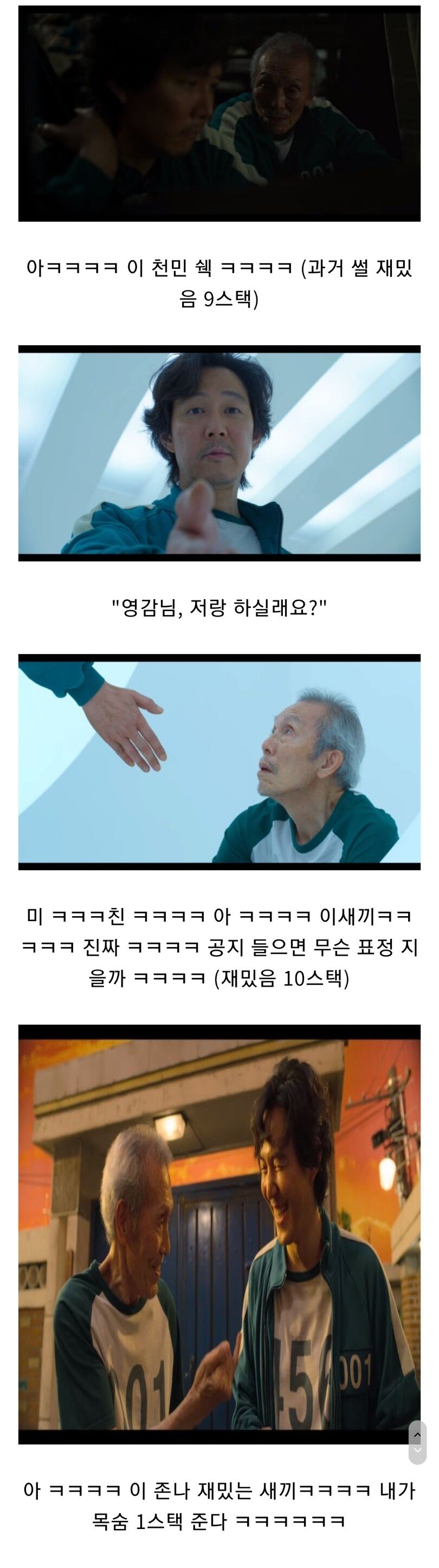 오징어 게임, 성기훈이 편애받은 이유