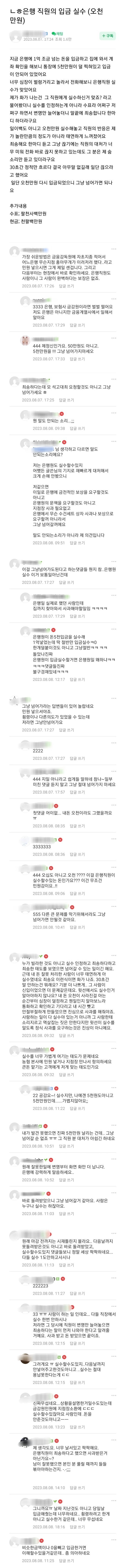 은행 직원의 입금 실수, 그냥 넘어가면 되나요?