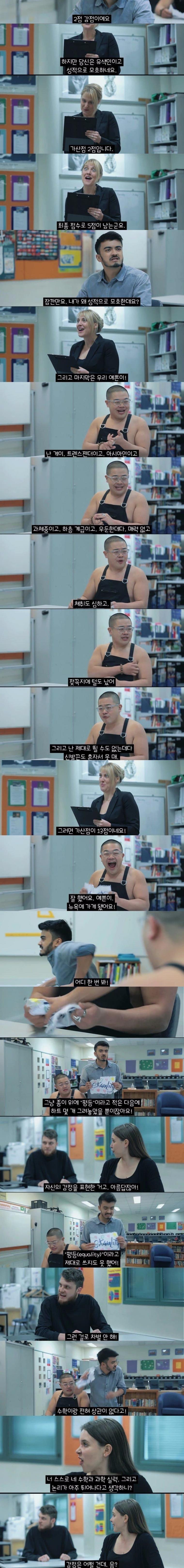 정의와 평등, 인권이 가득한 수학 수업시간