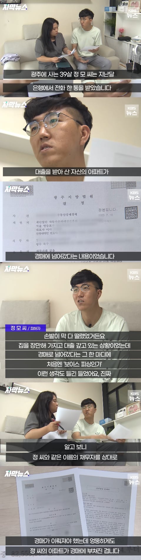 대출받아 산 집이 갑자기 경매에 넘어가, 알고보니같은...