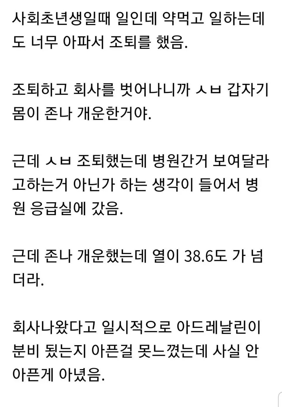 예전에 너무 아파서 회사 조퇴를 했었음