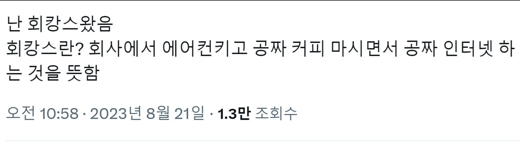 나 회캉스 왔음