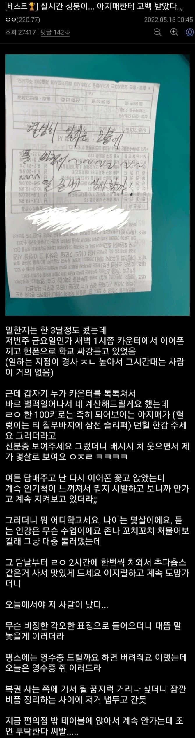 고백받은 편의점 알바생