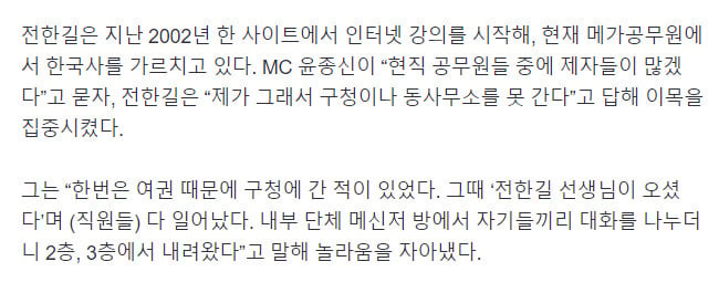 ‘일타강사’ 전한길 “관공서 못 가...구청 가니 공무원들 다 ...