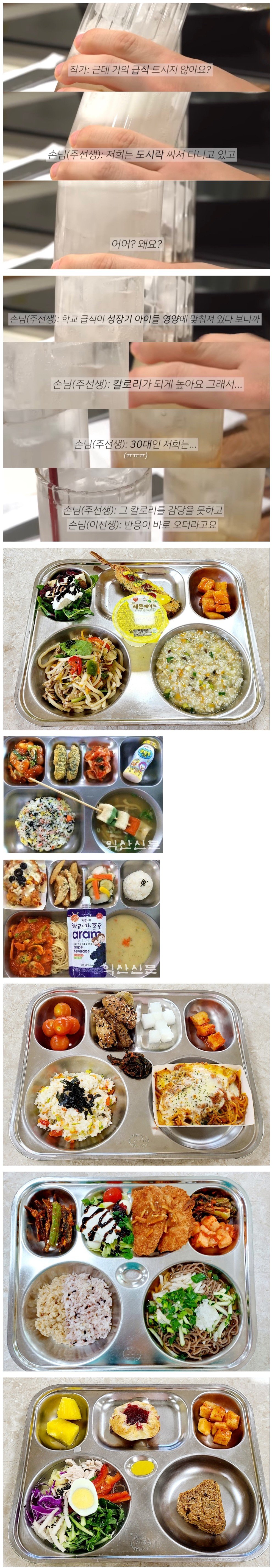 교사 부부가 도시락을 싸가지고 다니는 이유