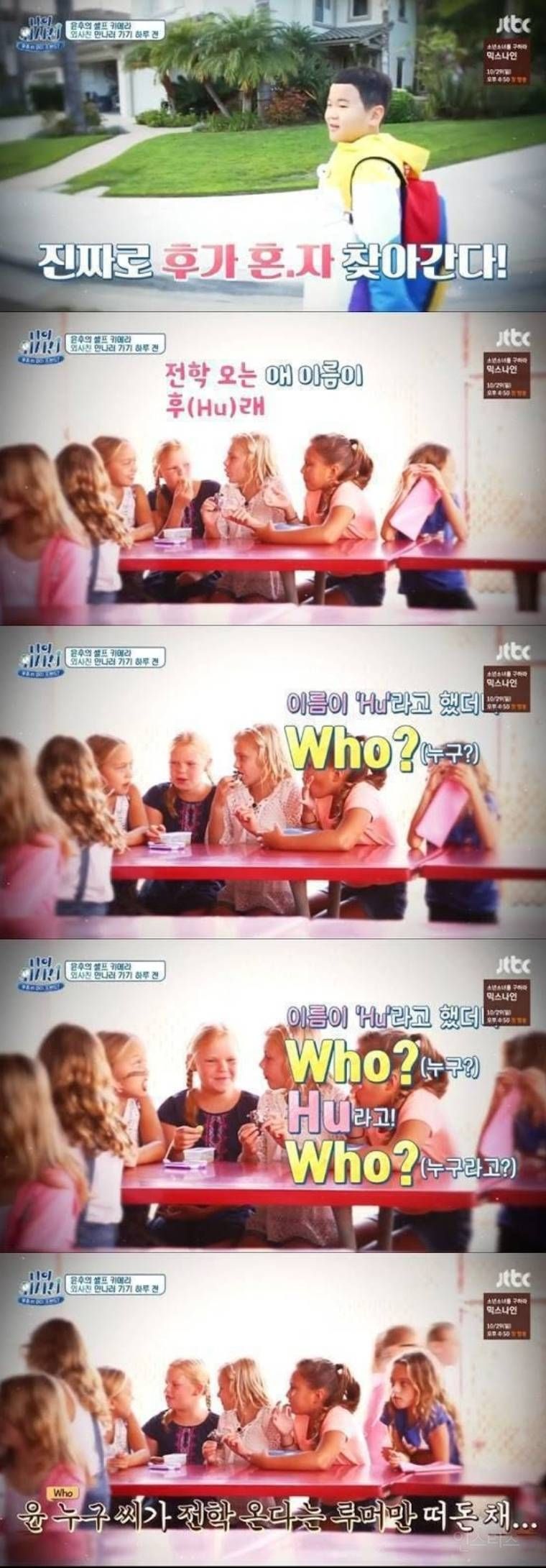 전학생 이름이 누구래