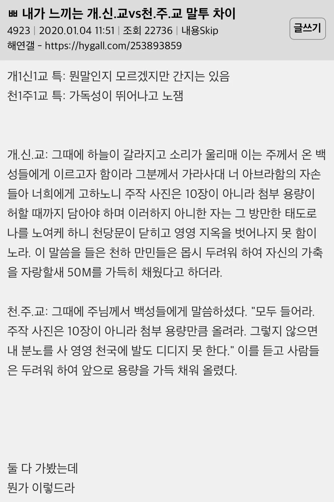 개신교와 천주교 말투 차이.ㅋㅋㅋ