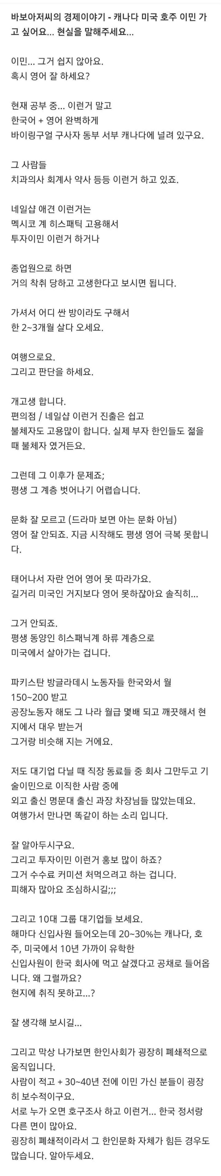 캐나다 미국 호주 이민 현실