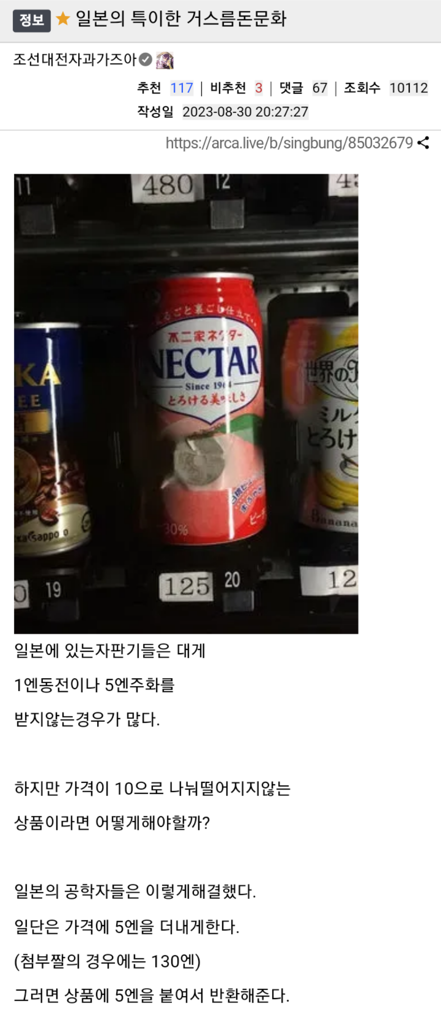 일본의 특이한 거스름돈 문화