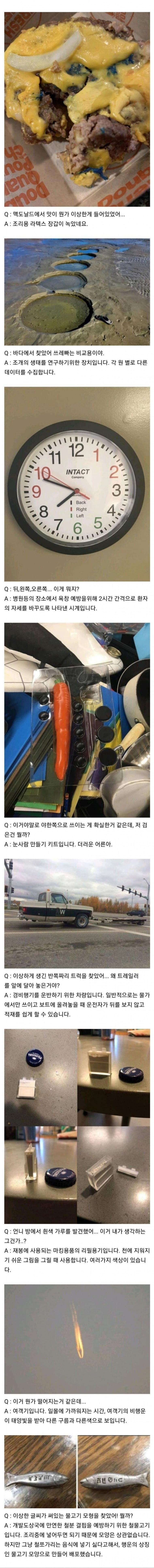 [스압] 이게 뭔지 설명좀 해주실분?