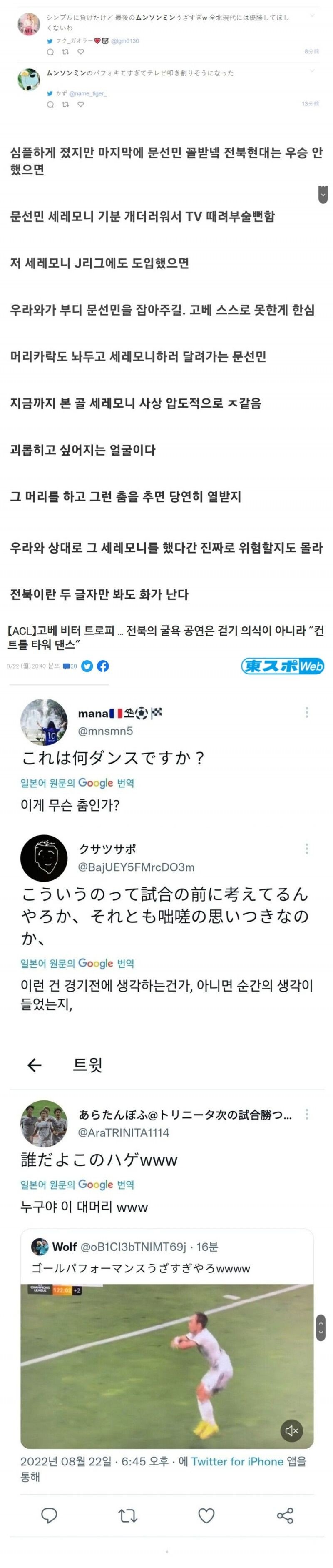한일전 축구 티배깅 레전드.jpg