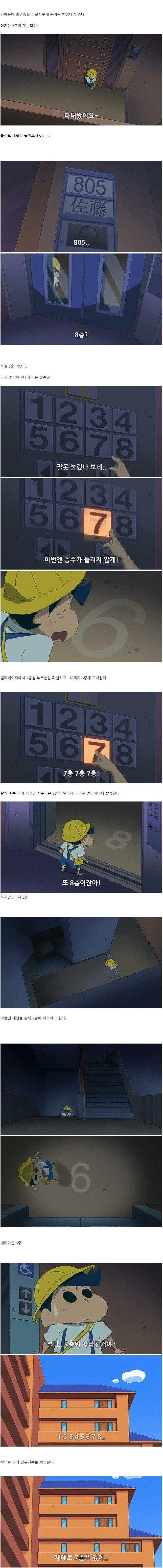 무서운 짱구 에피소드
