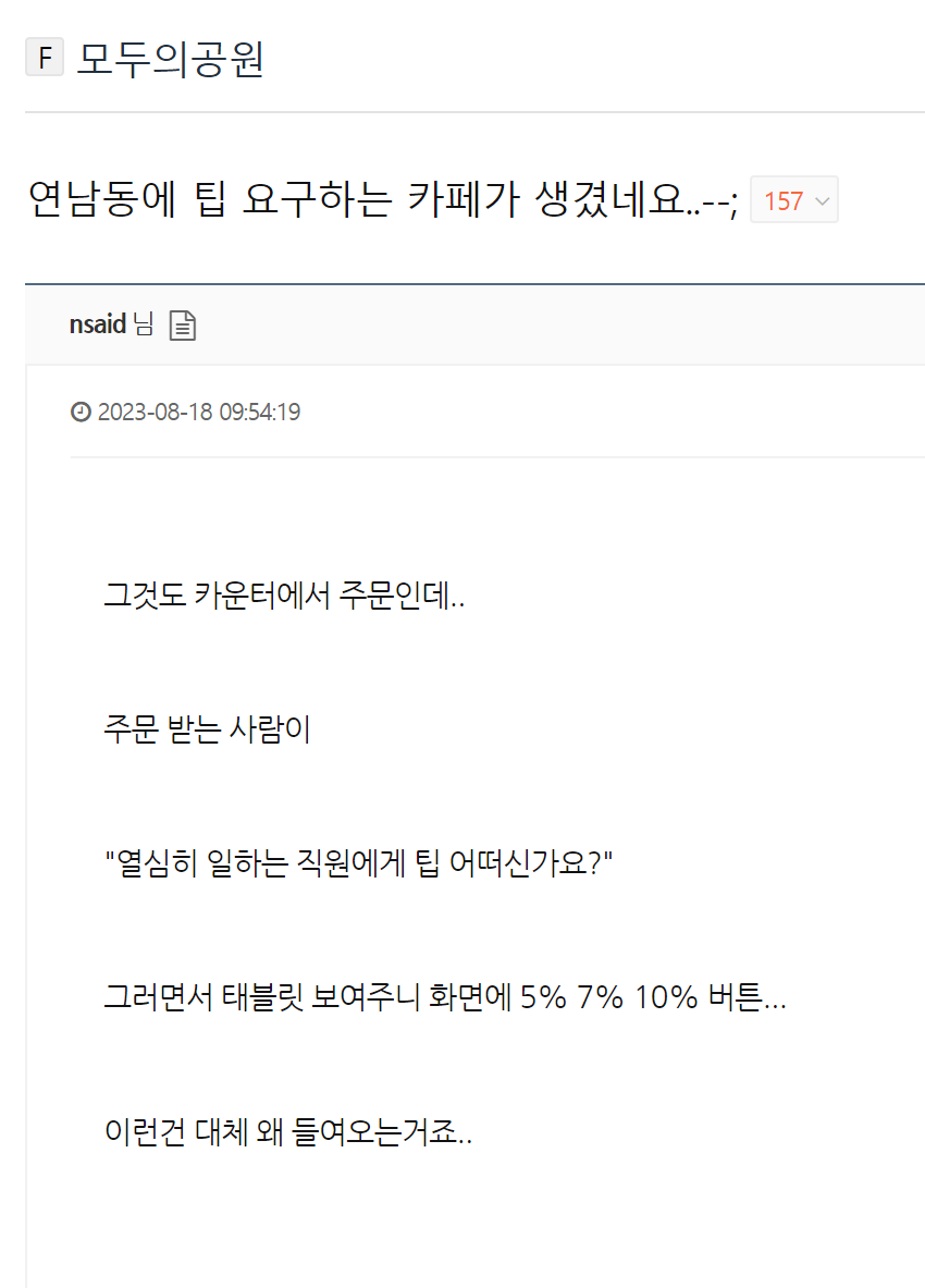 연남동에 생겼다는 팁 요구하는 카페.jpg