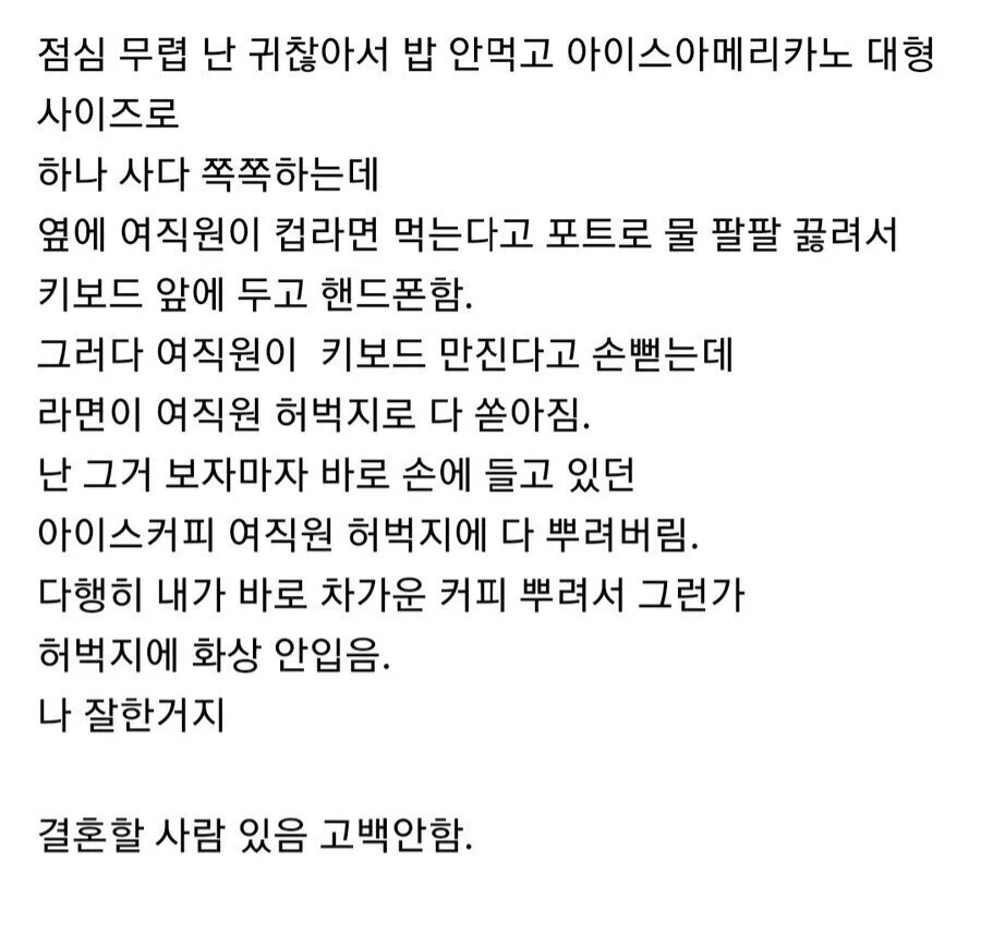 회사 여직원한테 커피 뿌린 사람.jpg