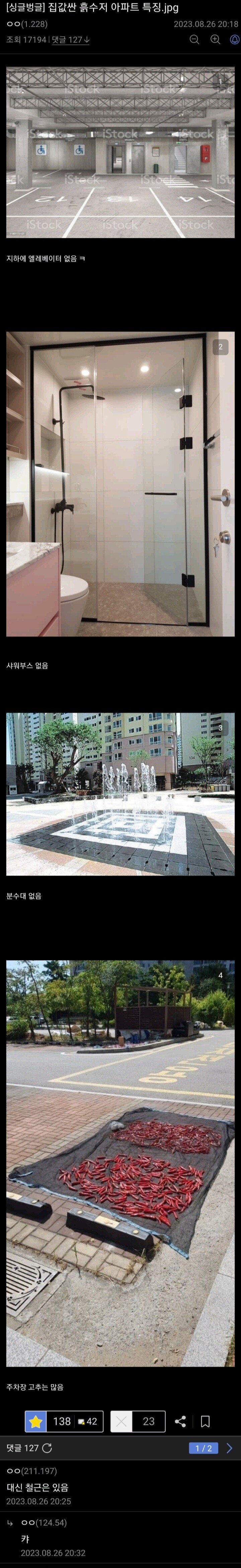 흙수저 아파트 특징.jpg