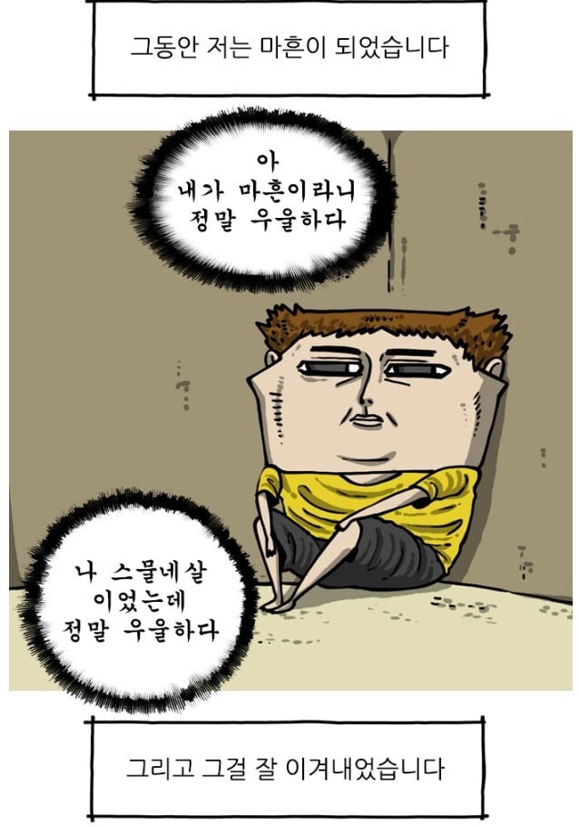 마흔살이 되고 우울했던 조석.jpg