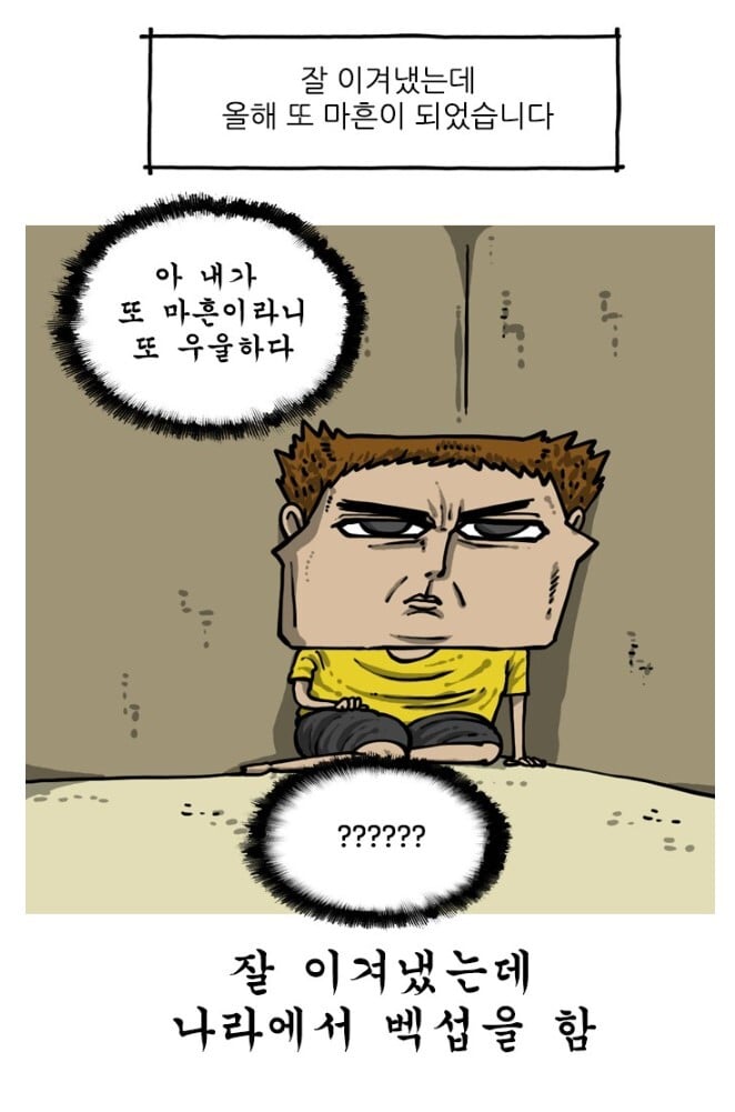 마흔살이 되고 우울했던 조석.jpg
