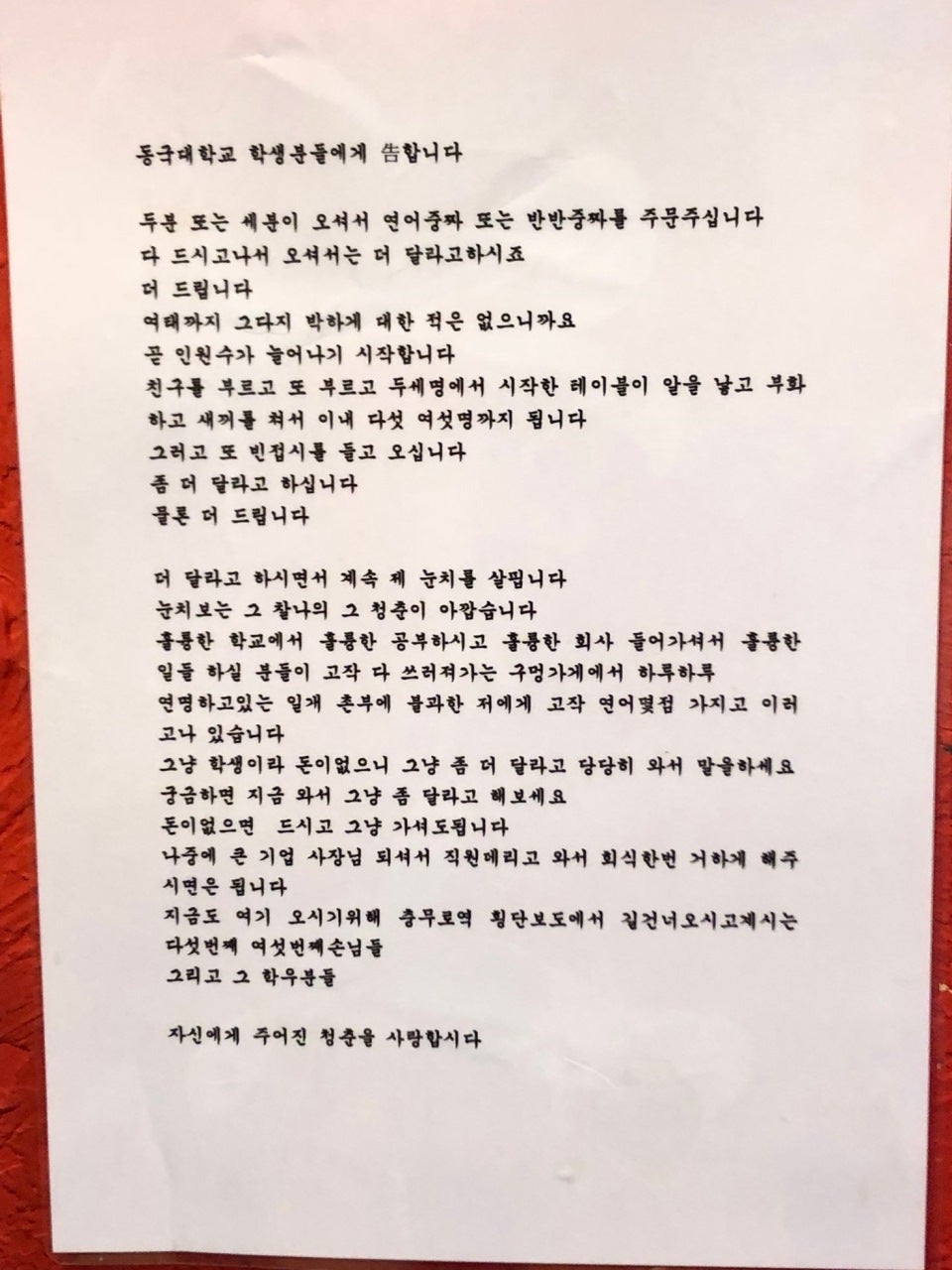 중짜시키고 눈치보는 학생들에게 중국집 사장님 글