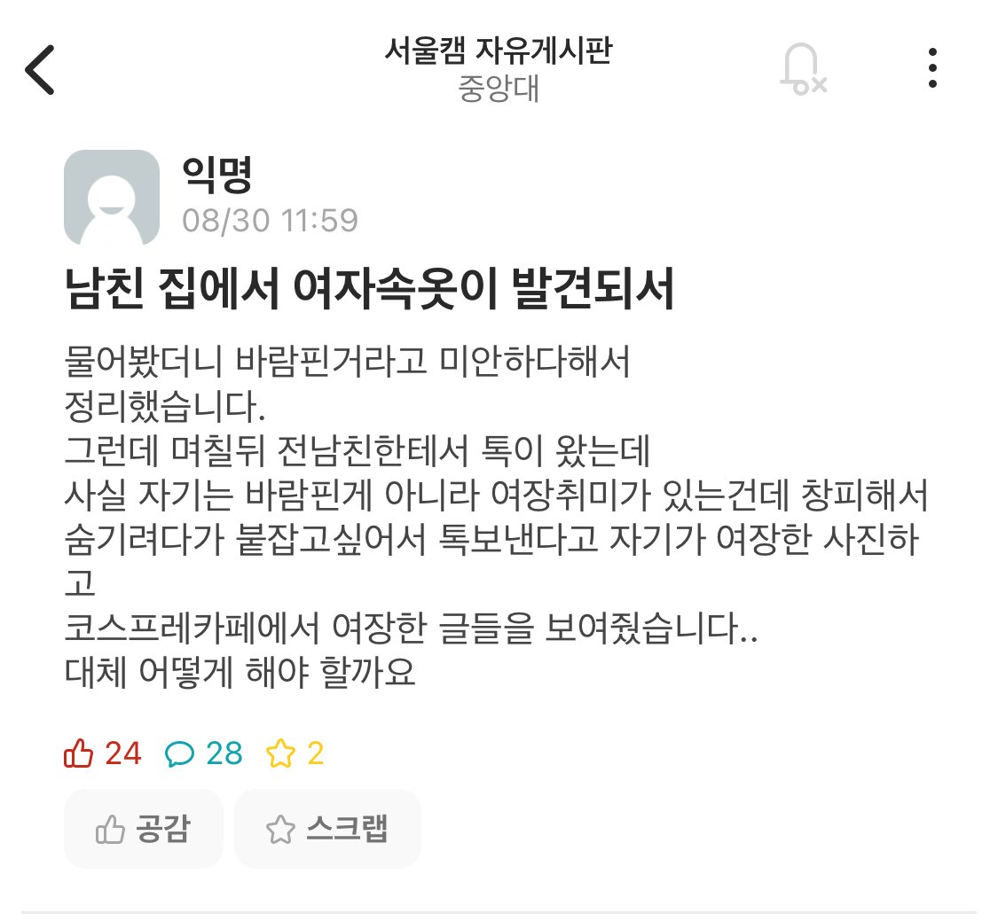 남친 자취방에서 여자속옷이 발견됨.jpg