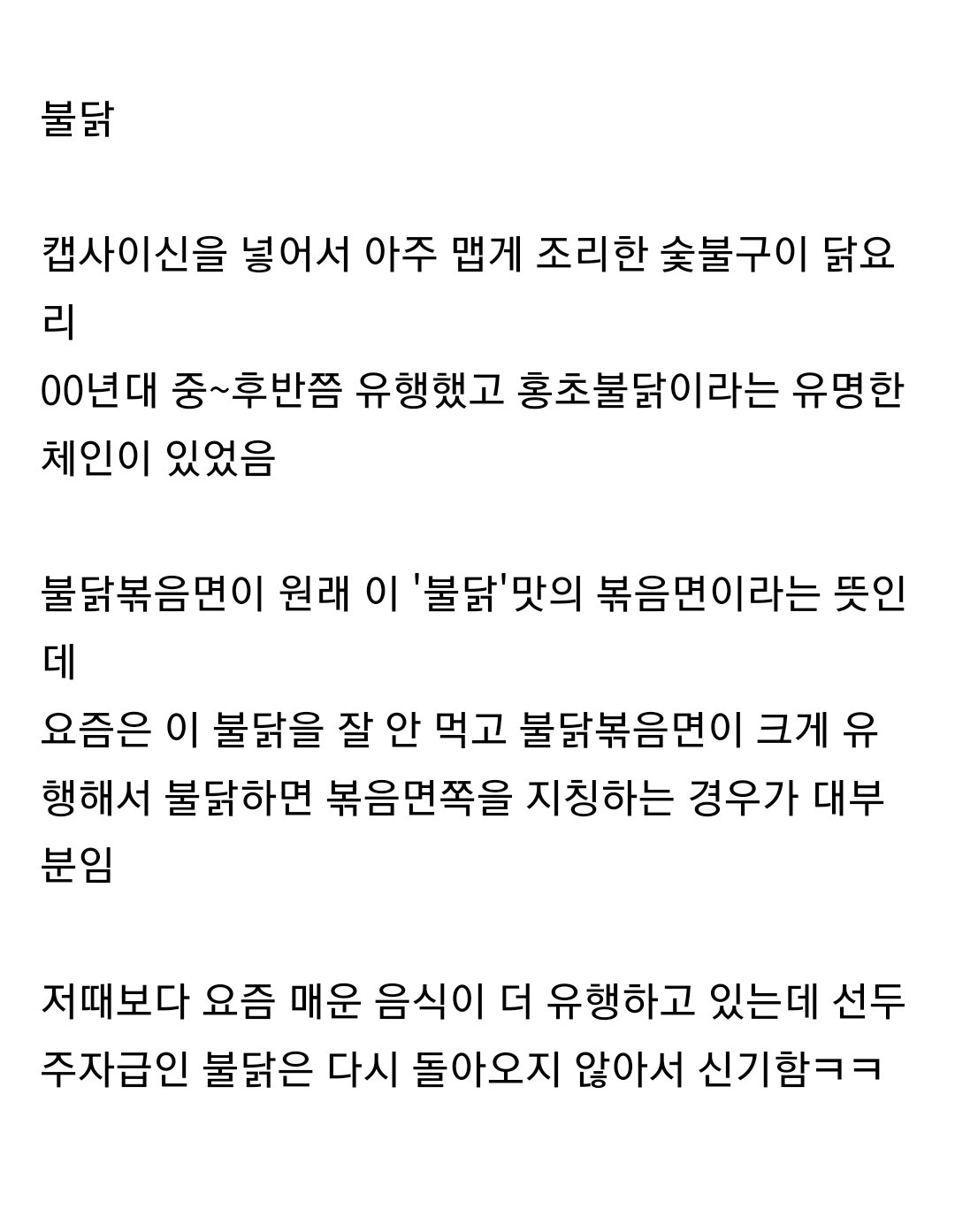 왜 다시 유행 안 하는지 궁금한 음식.jpg