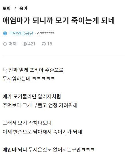 애엄마가 돼서 강해졌다는 여자